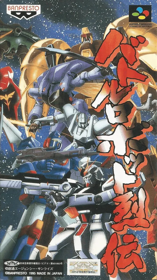 Battle Robot Retsuden (Japan)